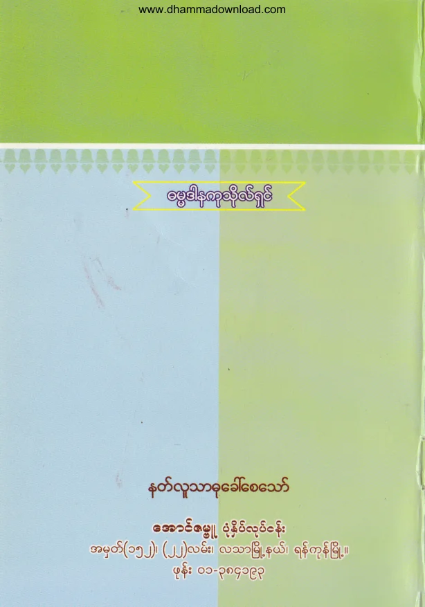 63. ႏိုင္သူ ႏွင္႔ ရံႈးသူ .pdf